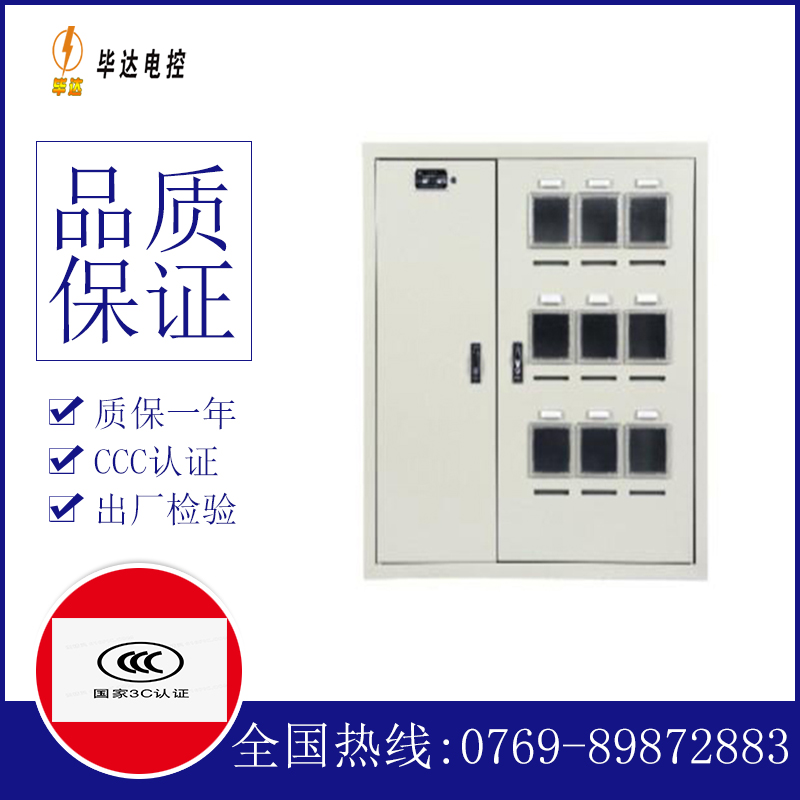 马龙电表箱